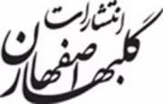 گلبهار