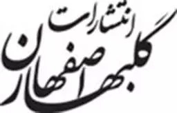 گلبهار