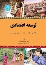 توسعه اقتصادی