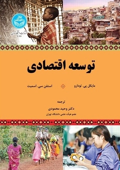 توسعه اقتصادی