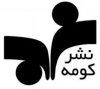 کومه