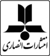 انصاری