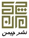 چیمن | آکادمی یوگا