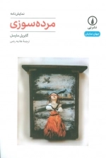 مرده سوزی