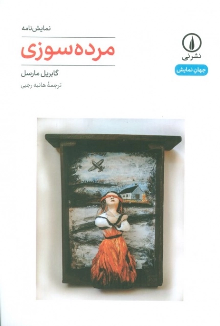 مرده سوزی