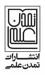 تمدن علمی