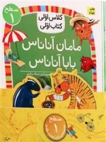 مجموعه سطح یک کلاس اولی کتاب اولی - هشت جلدی