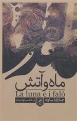 ماه و آتش