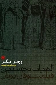 الهیات نخستین فیلسوفان یونان