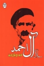 دید و بازدید