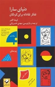 دنیای سارا - 2 جلدی