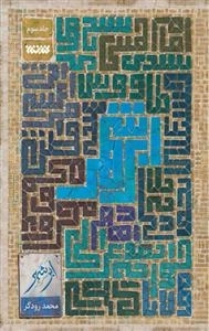 ابر شهر - جلد سوم