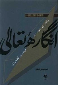 انگاره تعالی