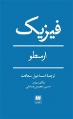 فیزیک
