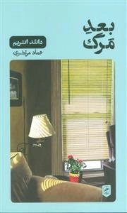 بعد مرگ