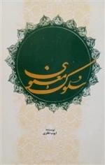 سلوک معنوی