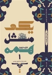 یکی مثل همه 1