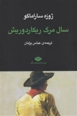 سال مرگ ریکاردوریش