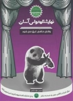 وقتی ماهی غرق می شود - نمایشنامه های آسان 2
