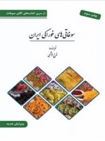 سوغاتی های خوراکی ایران