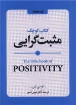 کتاب کوچک مثبت گرایی