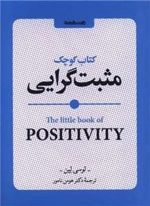 کتاب کوچک مثبت گرایی