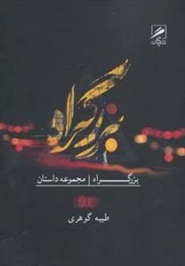 بزرگراه
