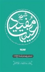 غیبت شیخ مفید