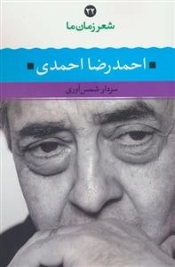 احمدرضا احمدی