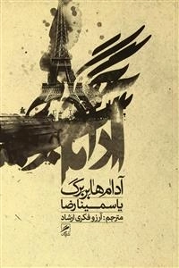 آدام هابربرگ
