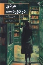 مردی در دور دست