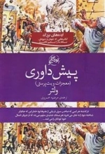 پیش داوری
