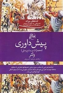 پیش داوری