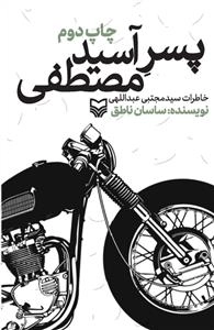 پسر آسید مصطفی