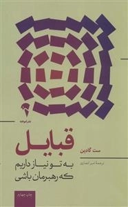 قبایل