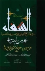 شفاء