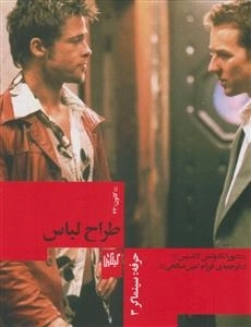 حرفه سینماگر 3 - طراح لباس