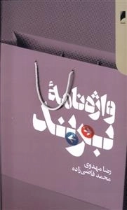 واژه نامه ی برند