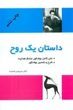 داستان یک روح
