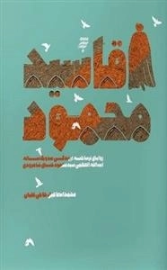 آقا سیدمحمود