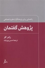 پژوهش گفتمان