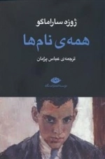 همه‌ی نام‌ها