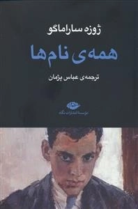 همه‌ی نام‌ها