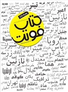 کتاب فونت