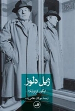 ژیل دلوز