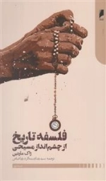 فلسفه تاریخ