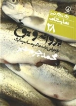 پروانه و یوغ