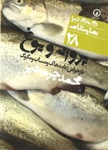 پروانه و یوغ
