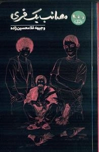 مصائب یک فری