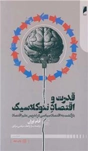 قدرت و اقتصاد نئوکلاسیک